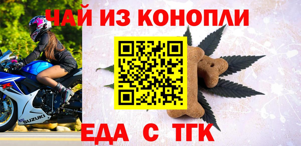 Еда ТГК конопля Кулебаки