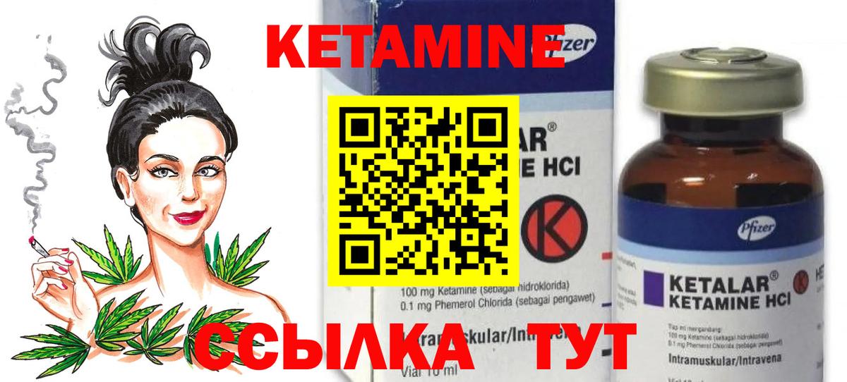 Кетамин VHQ Кулебаки